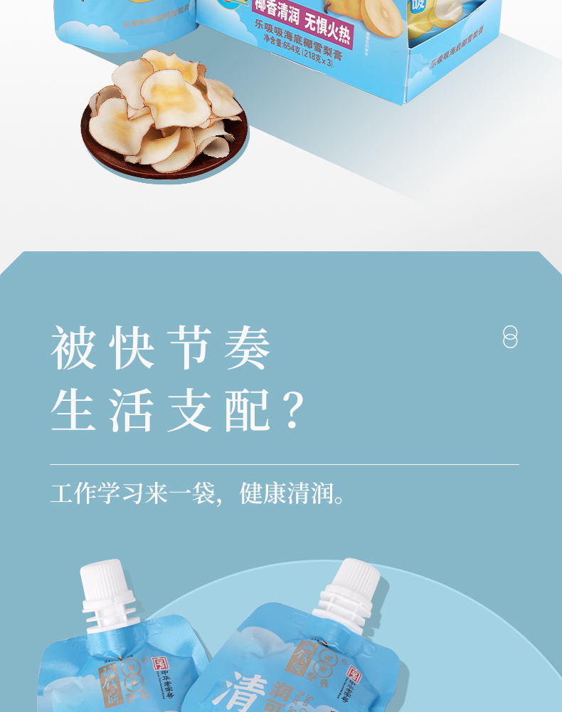 乐吸吸海底椰雪梨膏（详情）_02.jpg