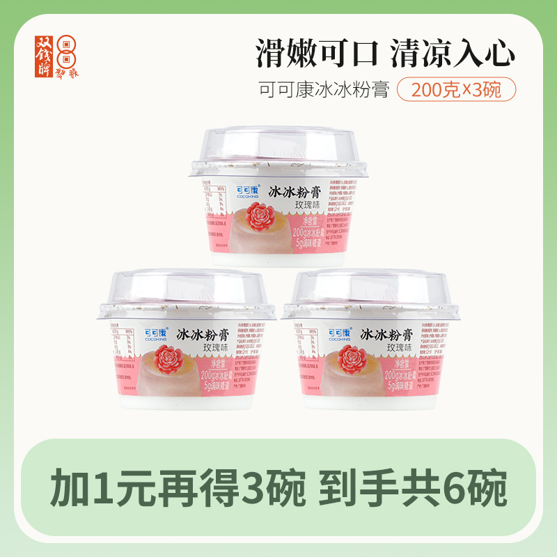 可可康冰冰粉3.jpg