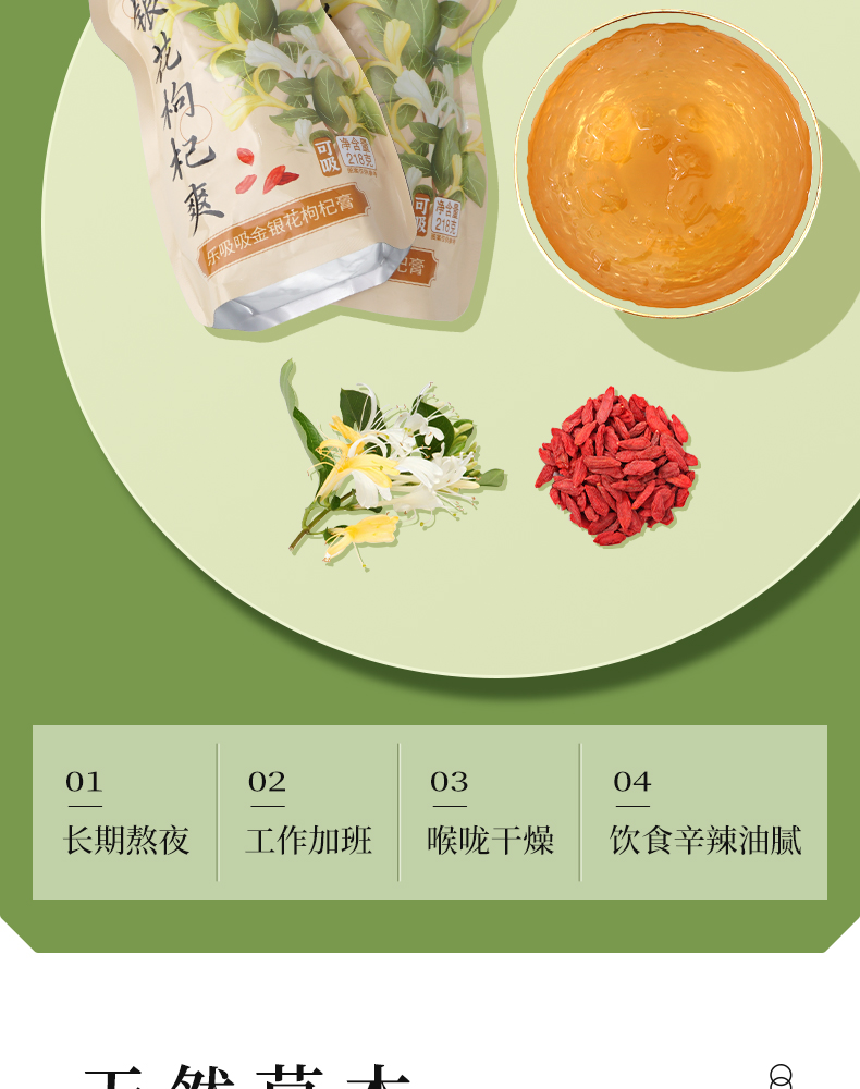 乐吸吸金银花枸杞膏（详情）_03.jpg