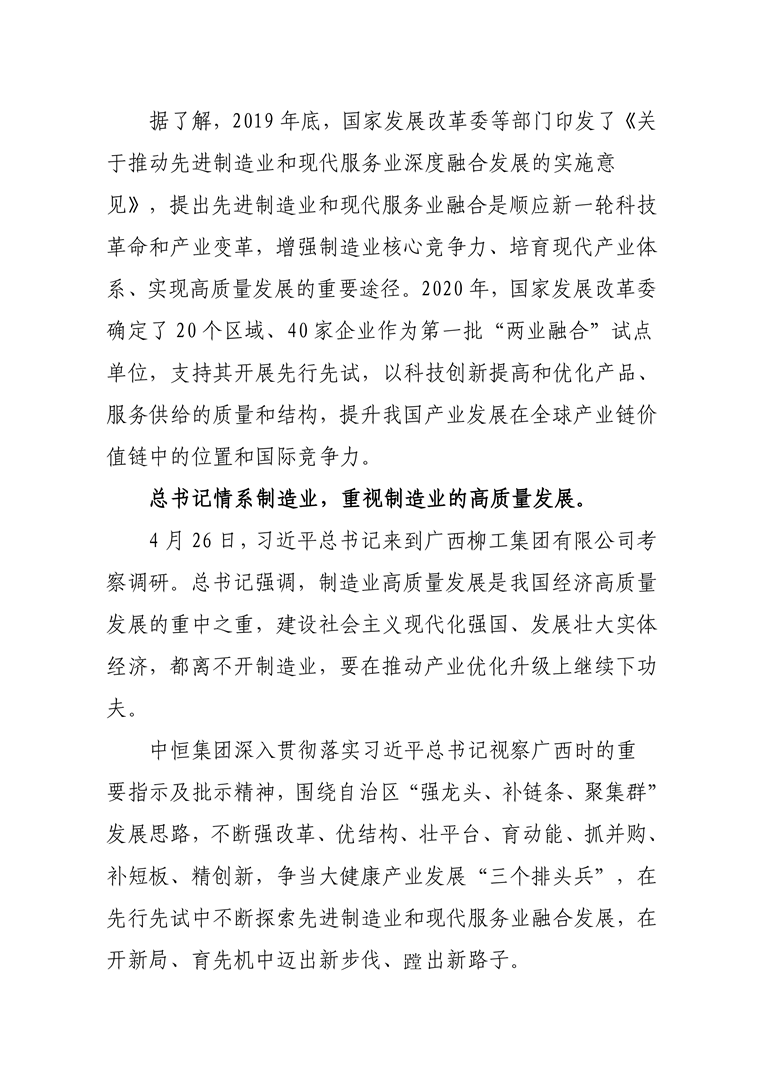 918博天娱乐集团获批成为国家级“两业”融合发展试点企业2-10803.png